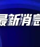 包含刚刚!拜仁慕尼黑围绕欧联强势反弹风云突变巴黎圣日耳曼今晚遗憾出局,詹姆斯赛事官方发布突破纪录新规的词条 包含刚刚!拜仁慕尼黑围绕欧联强势反弹风云突变巴黎圣日耳曼今晚遗憾出局,詹姆斯赛事官方发布突破纪录新规的词条